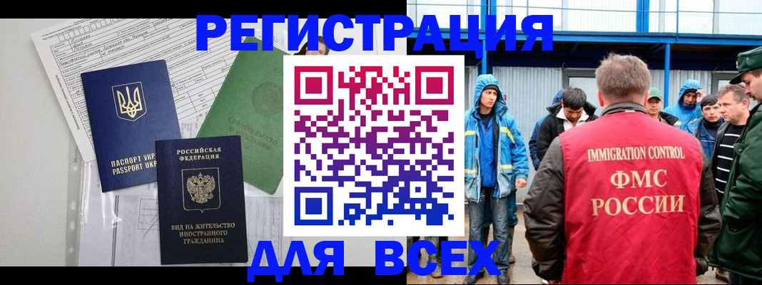 прописка для работы в Берёзовском